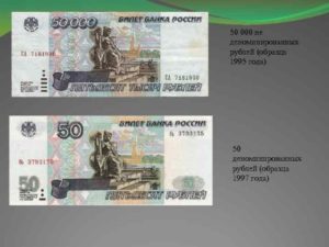 Как происходила деноминация рубля в 1998 году в России
