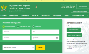 ФССП по Санкт-Петербургу официальный сайт, узнать долги