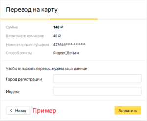 Перевод с карты Сбербанка на Яндекс деньги