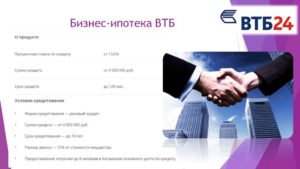 Кредиты малому бизнесу в банке ВТБ 24, условия для юридических лиц