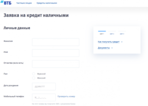 Онлайн заявка на кредит в Газпромбанке
