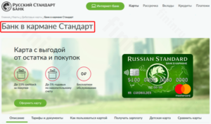 Русский Стандарт онлайн: интернет-банк в кармане