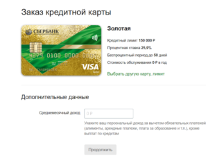 Как оформить бесплатно карту Сбербанк виза онлайн
