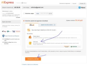 Как оплатить алиэкспресс через сбербанк онлайн