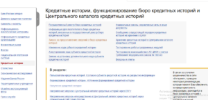 Что такое Центральный каталог кредитных историй Банка России