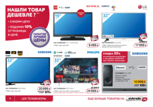 Как купить телевизор в кредит онлайн в Эльдорадо