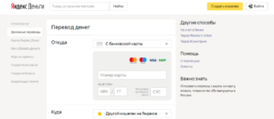 Инструкция как перевести деньги с телефона на Яндекс деньги