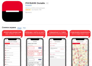 Мобильный банк Росбанка: услуги, официальный сайт