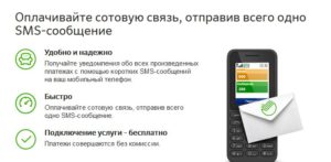 Как оплатить мобильный телефон с карты Сбербанка