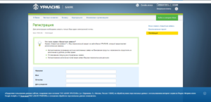 Потребительский кредит в Уралсибе: онлайн-заявка