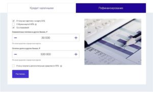 Рефинансирование кредитов других банков банком ВТБ: отзывы, калькулятор