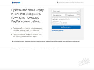 Как зарегистрироваться и открыть счет в Paypal в России