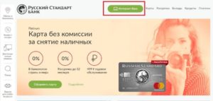 Партнеры банка Русский стандарт: снятие наличных без комиссии