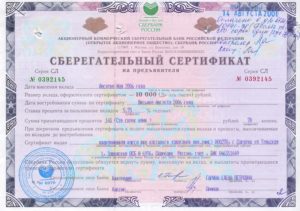 Банковские сберегательные сертификаты: Сбербанк России и другие банки