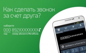 Мегафон: возможности при нуле, как позвонить без денег
