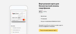 Как пополнить виртуальную карту Яндекс Денег