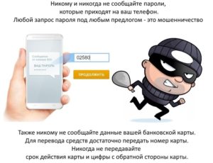 Осторожно! Мошенничество с банковскими картами через мобильный банк