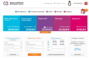 Интернет-банк УБРиР (Уральский банк реконструкции и развития)