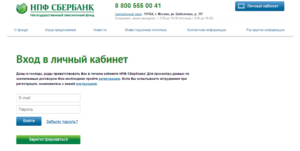 Официальный сайт НПФ Сбербанка: узнать, сколько накопилось