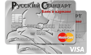 Условия дебетовой карты Банк в кармане от банка Русский Стандарт