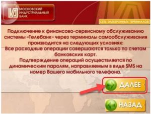 Мобильный банк МИнБ: сервис Московского индустриального банка