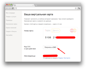 Как пополнить виртуальную карту Яндекс Денег