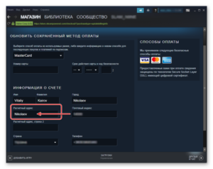 Индекс расчетного адреса кредитной карты в Steam, Visa и Mastercard