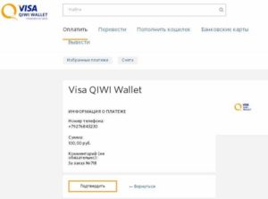 Перевод денег с QIWI на QIWI-кошелек