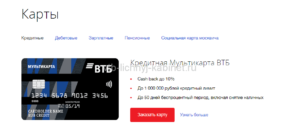 Как закрыть кредитную карту ВТБ 24 через интернет