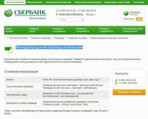 Перевод денег на Украину через Сбербанк онлайн