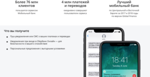 Как подключить мобильный банк Банка Москвы