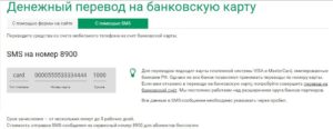 Перевод денег с карты на карту Газпромбанка