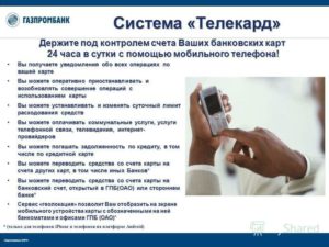 Инструкция к мобильному банку Газпромбанка