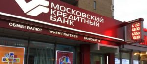 Кредиты Московского Кредитного Банка