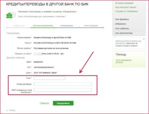Оплата кредита Русфинанс Банка без комиссии через интернет