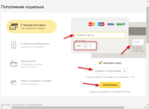 Как пополнить Яндекс кошелек с мобильного телефона