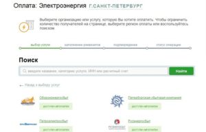 Как оплачивать электроэнергию через Сбербанк онлайн