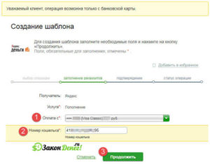 Как оплатить Яндекс Деньги через Сбербанк онлайн