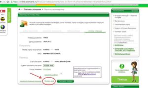 Как распечатать чек о переводе денег в Сбербанк онлайн
