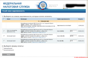 Как узнать задолженность по налогам по фамилии на www.nalog.ru