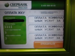 Как оплатить коммунальные услуги через терминал Сбербанка или банкомат
