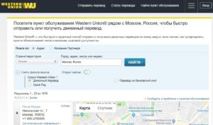 Денежные переводы из России в Украину через Вестерн Юнион