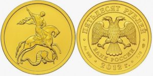 Золотая монета Георгий Победоносец: цена при покупке в Сбербанке