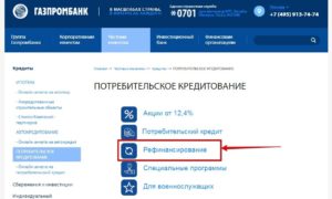 Онлайн заявка на кредит в Газпромбанке