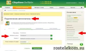 Как оплатить Ростелеком через Сбербанк онлайн