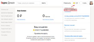 Как узнать номер кошелька Яндекс деньги, где посмотреть