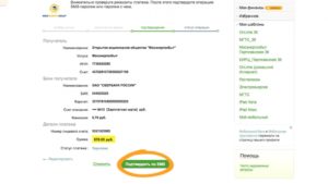 Как оплачивать электроэнергию через Сбербанк онлайн