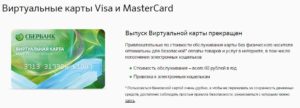 Как завести виртуальную карту Сбербанка Visa Virtual