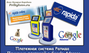 Платежная система Рапида: возможности, официальный сайт