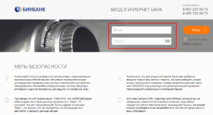 Вход в личный кабинет интернет-банка Бинбанк онлайн